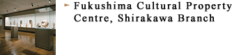 Fukushima Cultural Property Centre, Shirakawa Branch