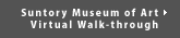 Visiting the Museum Online: Suntory Museum of Art Virtual Walk-through