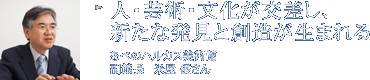 人・芸術・文化が交差し、新たな発見と創造が生まれる 同志社大学同志社社史資料センター 社史資料調査員 博士（教育学）小枝 弘和さん