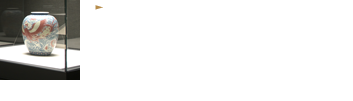 作品にフォーカスした誠実な展示をめざして 出光美術館 門司 学芸員 田中 伝さん　出光美術館・学芸課長 笠嶋 忠幸さん