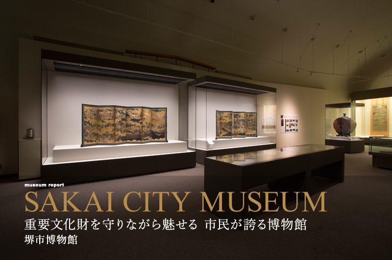 重要文化財を守りながら魅せる市民が誇る博物館