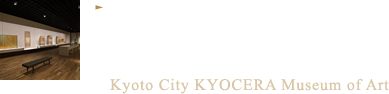 近代以降の日本美術をつむぐ最先端の展示技術