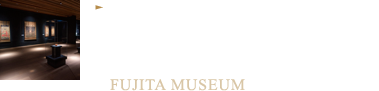 展示ケースの工夫から生まれる人とモノとの親密な距離感