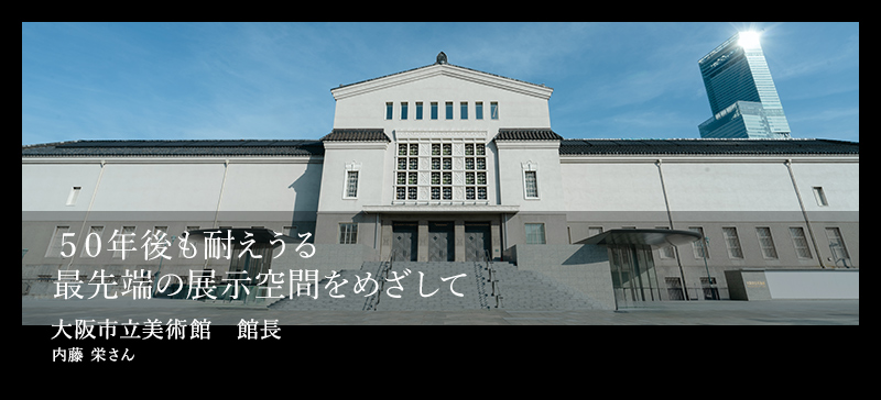 数々の新機軸を搭載した 累計197メートルもの壁面ケース