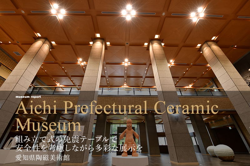 組み立て式の免震テーブルで 安全性を考慮しながら多彩な展示を