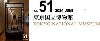 VOL.51 東京国立博物館