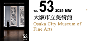 VOL.53 大阪市立美術館